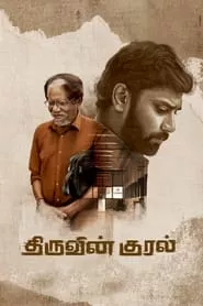 Thiruvin Kural (2023) Thiruvin Kural (2023)